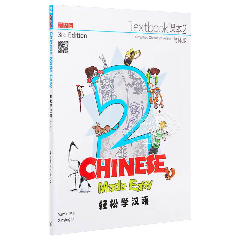 轻松学汉语 Chinese Made Easy 系列 第三版 简体 课本二 2 马亚敏 李欣颖 三联出版 港台原版汉语学习教材练习册 IGCSE HSK