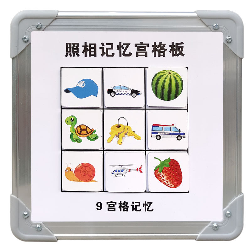 全脑开发益智玩具宫格板