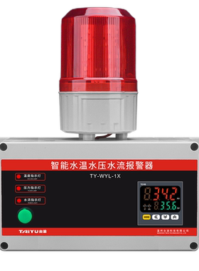 水位报警器洛普科多合一
