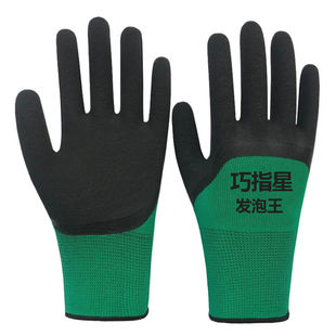 正品巧指星牵手缘劳保防护滑手套耐磨用工作地透气橡胶乳胶发泡王