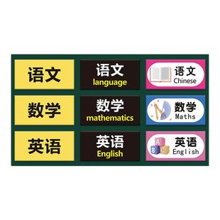 磁性科目贴黑板课程表磁贴可移动小学生教室班级姓名标签磁贴定制