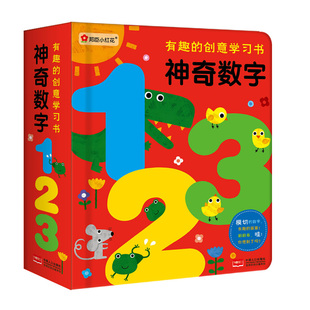 邦臣小红花有趣的创意学习书神奇的数字 儿童学习纸板书0-3-5岁宝宝撕不烂早教书创意数字立体洞洞翻翻书 幼儿早教启蒙亲子游戏书