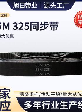 供应S5M325耐磨传动带 65齿橡胶同步带传输带输送带