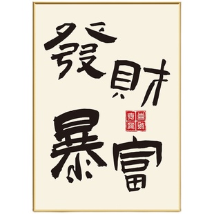 国潮麻将馆墙面装饰画麻雀房创意文字贴纸包间墙壁海报棋牌室挂画