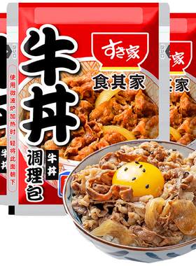 食其家牛肉调理包120g×3包！