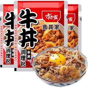 包邮!食其家牛肉调理包120g*3日式牛丼饭料理包成品快手菜速食