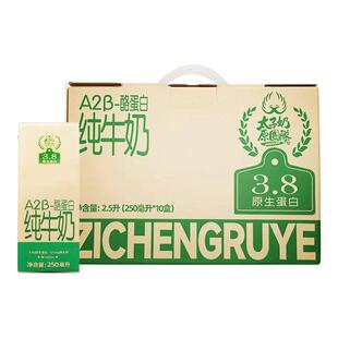 子承乳业原生蛋白3.8纯牛奶250ml盒装A2β酪蛋白营养优质早餐奶