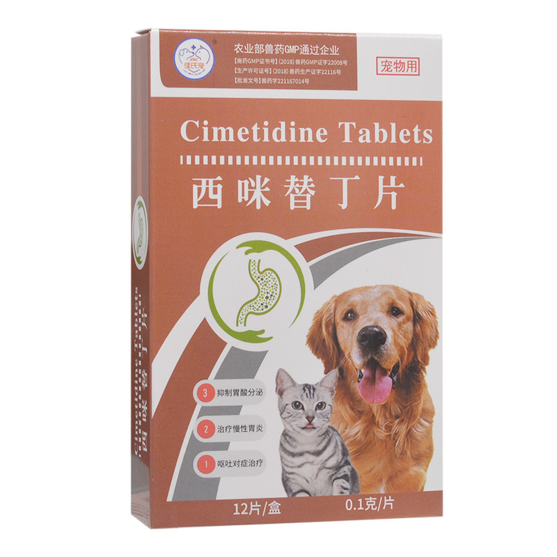 宠物止吐药狗狗猫咪呕吐肠胃炎吐黄水吐食物胃炎西咪替丁片护胃药