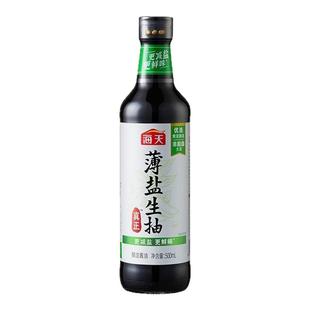 海天薄盐生抽酱油500mL精选黄酿造酱油炒菜凉拌点蘸炖煮酿造酱油