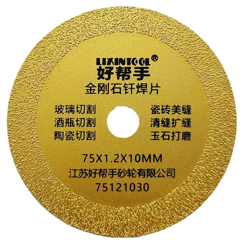 3寸75锂电角磨机切片高速砂轮金属木工瓷砖多功能锯片百叶片切割