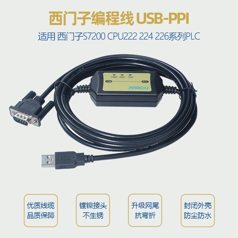 USB-PPI西门S7-200CP226224PLC线线数据编程下载