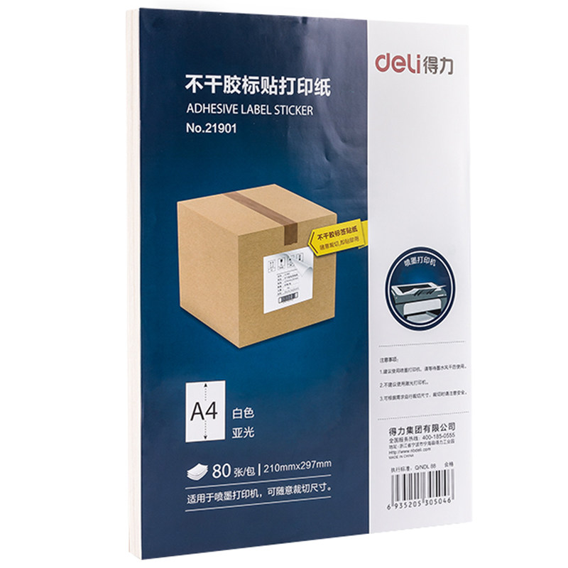得力不干胶标签贴纸广告贴转印贴牛皮色白色A4可打印档案盒脊背标签贴纸制订档案盒侧面标签桌面长方形粘贴