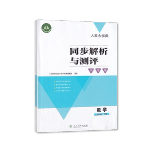 2025春【新】人教金学典同步解析与测评学考练五5年级下册数学人教版同步解析与测评数学5五年级下册配套练习册【含答案】