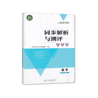 2026春 适用于人教版 同步解析与测评 学考练 数学 小学 5年级下册/五年级下册 人民教育出版社 人教金学典 小学数学练习册