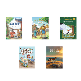 山东悦读成长三年级《中国古代寓言:水滴石穿》《伊索寓言大力神和车夫》克雷洛夫寓言橡树和芦苇变来变去的麦小朵暮色快乐读书吧