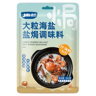 大粒海盐盐焗调味料香料粗盐焗海鲜专用粗海盐袋装商用500g食用盐