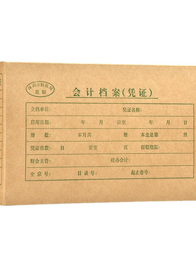 20个浩立信会计凭证盒电脑好友佳
