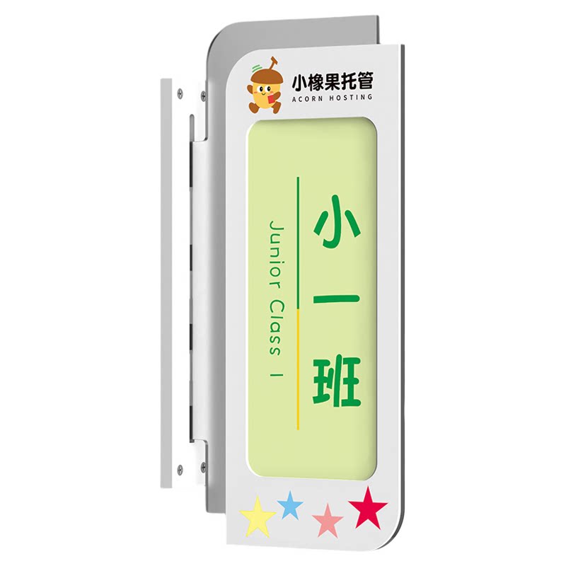 彩色卡通风幼儿园班级牌教室门牌