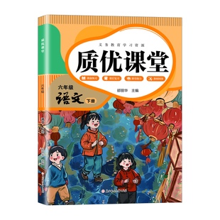 【河北适用】2026春新版课堂笔记冀教版小学二三四五六年级下册语文数学英语质优学霸笔记同步课本教材全解小学预习复习教辅资料