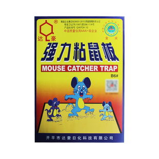 2张达豪老鼠粘板家用强力老鼠捕捉器老鼠贴驱鼠超强力胶水小老鼠