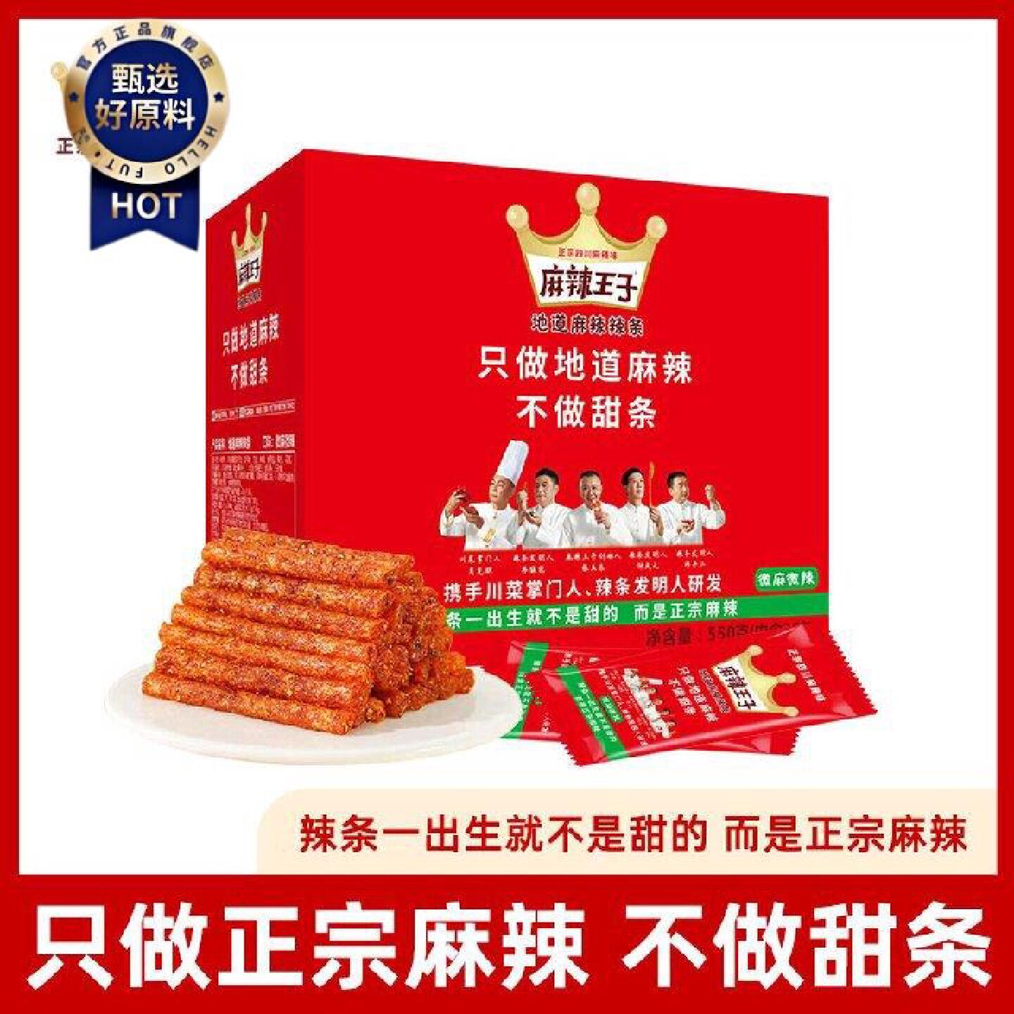 麻辣王子正宗爆辣网红辣条面筋平江休闲食品童年超辣小零食