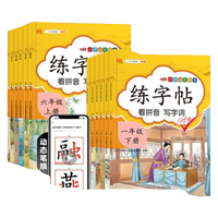 小學(xué)生專用練字帖同步語(yǔ)文課本