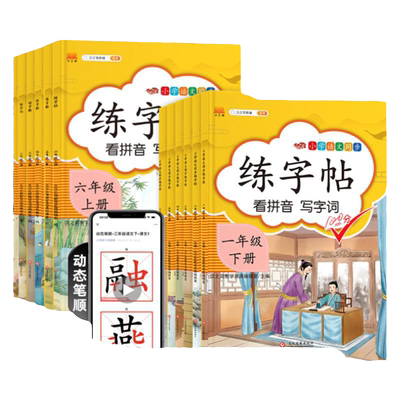 小学生专用练字帖同步语文课本