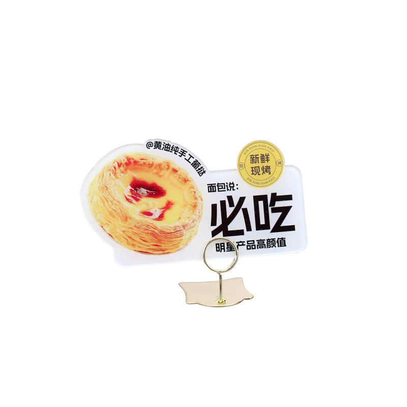 烘焙亚克力文宣营销小台卡广告牌