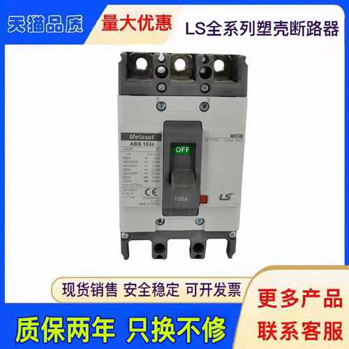 议价原装LS塑壳断路器ABS53C  ABS103C  203C  403C 603C 33C空气