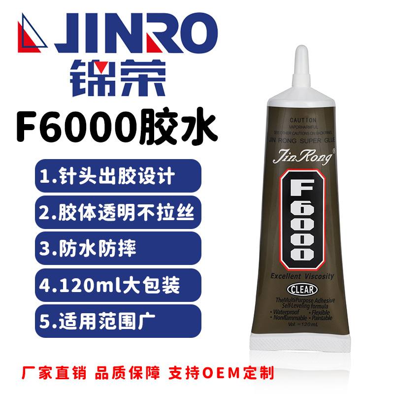 现货深色120ml胶水粘橡胶金属塑料木材破璃快干F6000万能胶批发