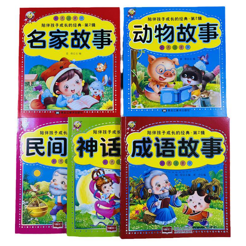 天才豆成语神话民间动物名家故事