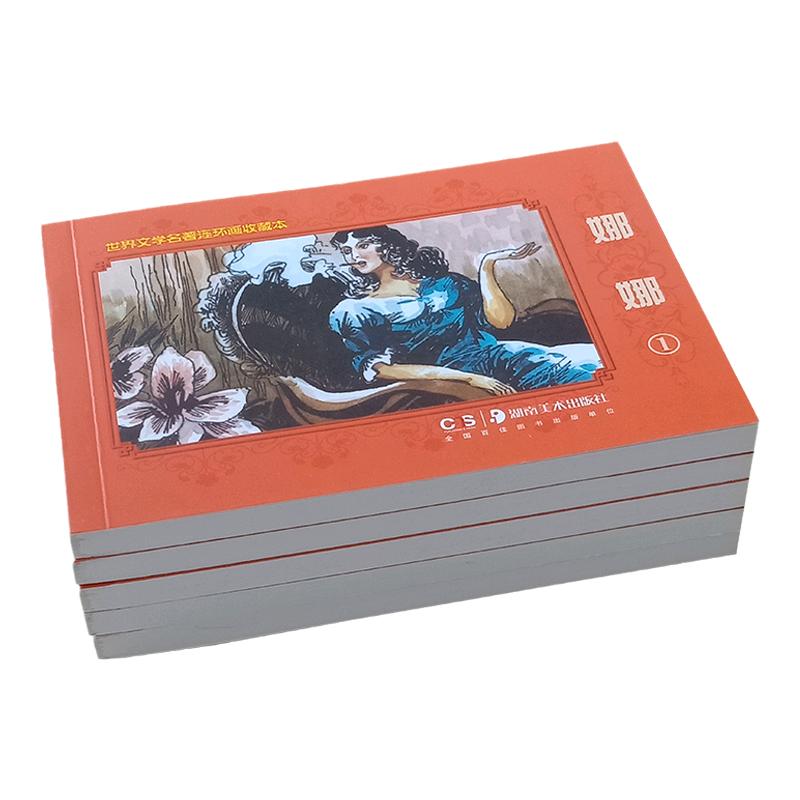 正版娜娜连环画小人书