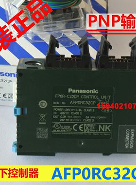 议价松下AFP0RC32CP  松下控制器主机  全新原装正品  PNP输出