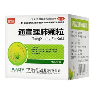 海尔思 通宣理肺颗粒 9g*12袋/盒 解表散寒宣肺止嗽风寒感冒咳嗽