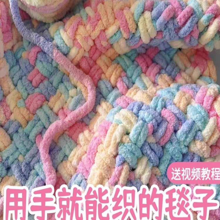超粗毛线毛毯编织材料手工diy礼物午休小毯子地毯猫尾巴2cm冰条线