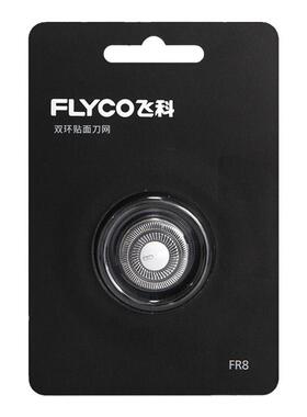 2个装  电动剃须刀刀片刀网FR8原装正品通用配件FS889 FS887用