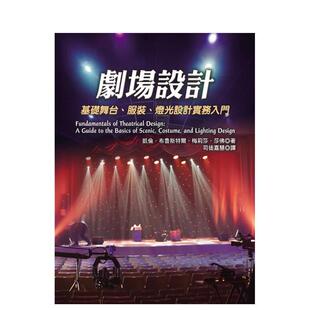 【预售】剧场设计：基础舞台、服装、灯光设计实务入门中文繁体艺术电影戏剧戏剧进口原版外版书凯伦．布鲁斯特尔，?梅莉莎．莎佛