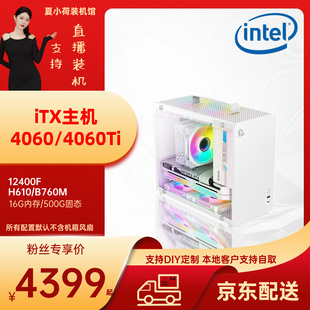 ITX小主机12400F 4060 显卡主机 4060TI 512G 固态 16G