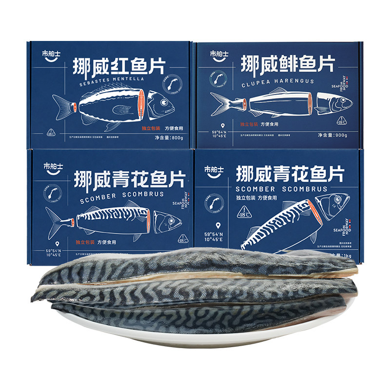 市舶士挪威深海青花鱼鲱鱼红鱼片