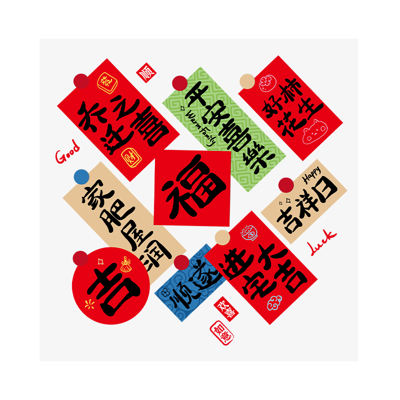 乔迁之喜装饰窗花静电贴窗户玻璃贴新房入宅福字剪纸大门新居布置