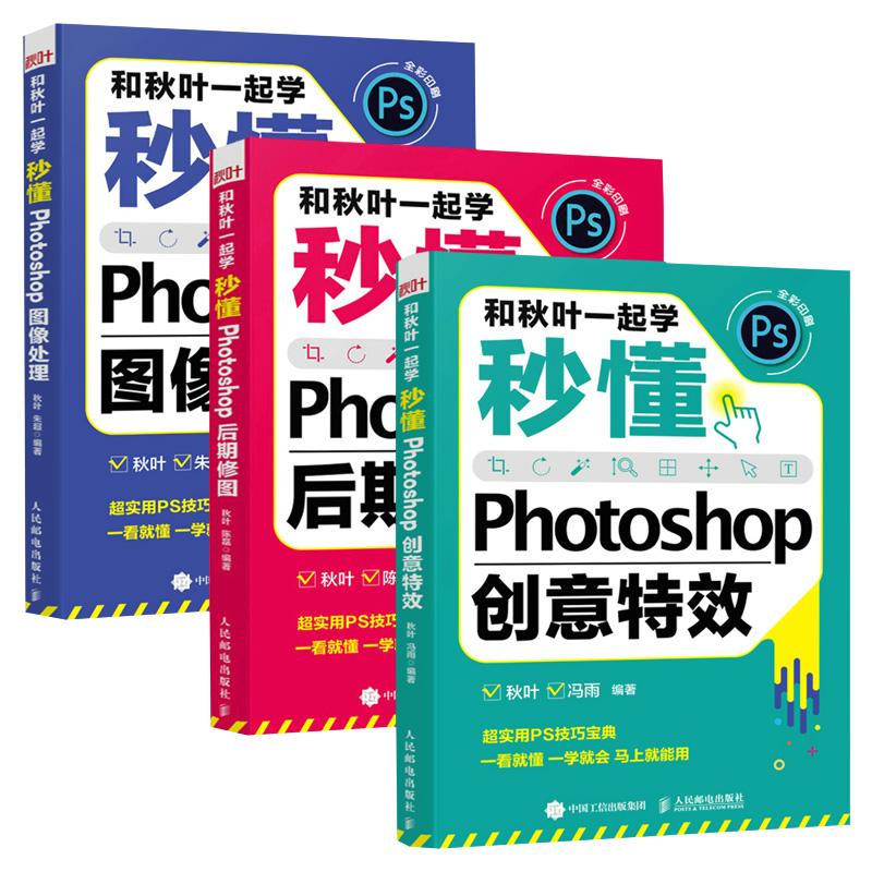 秋叶一起学秒photoshop后期修图