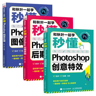 秋叶一起学秒photoshop后期修图