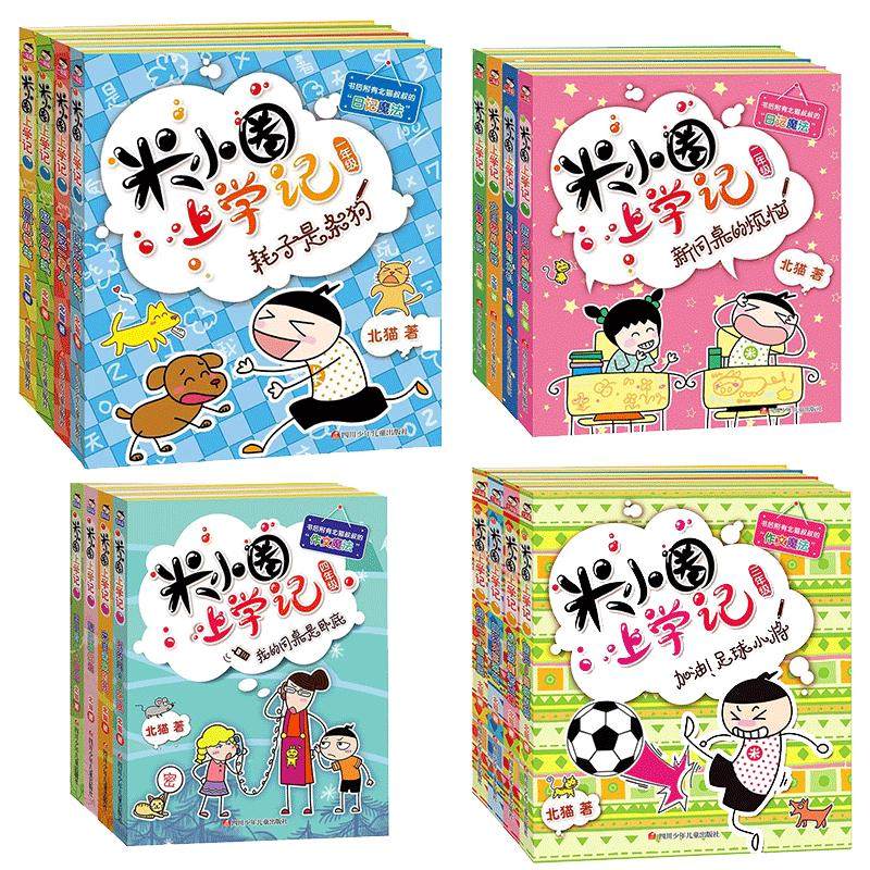 【出版社旗舰店】米小圈上学记一二三四年级注音版全套4册米小圈脑筋急转弯漫画成语快乐大语文杂志小学生课外阅读书籍儿童读物