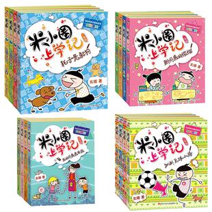 【出版社旗舰店】米小圈上学记一二三四年级注音版全套4册米小圈脑筋急转弯漫画成语快乐大语文杂志小学生课外阅读书籍儿童读物