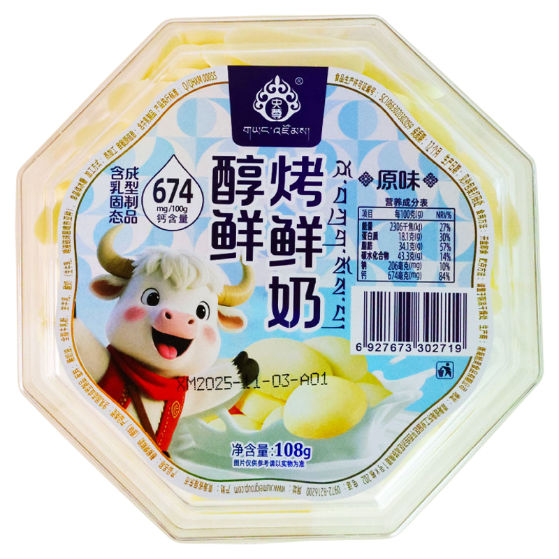 央尊醇鲜烤鲜奶青海特产烤酸奶
