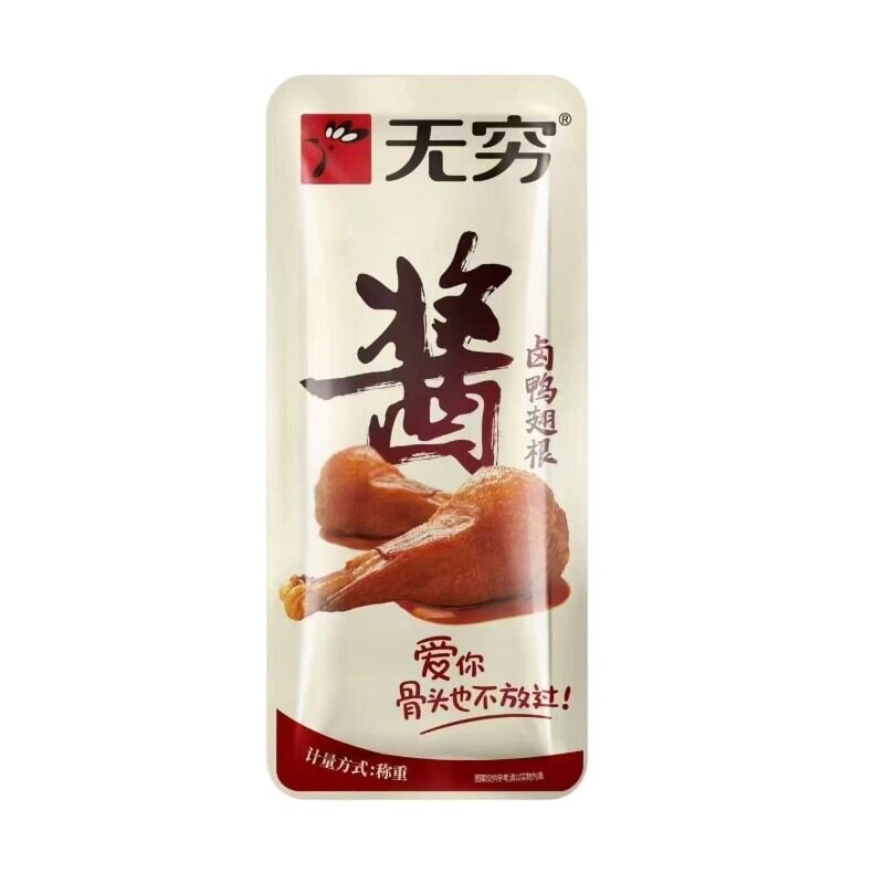 无穷鸭翅根酱卤鸭腿鸭肉零食卤味卤鸭开袋即食充饥解馋小吃零食