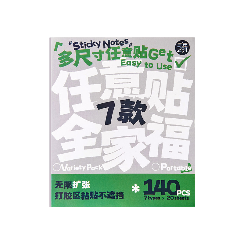 三年二班 任意贴全家福便利贴考研学生用可撕有粘性强便签贴纸初高中生标签贴订正错题便利贴透明n次贴索引贴