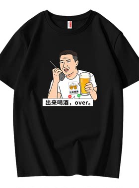 再也不喝酒出家法号道满搞笑短袖
