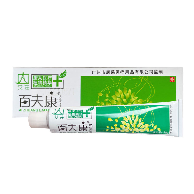 【买二送一】艾壮百夫康皮肤乳膏成人外用护理膏