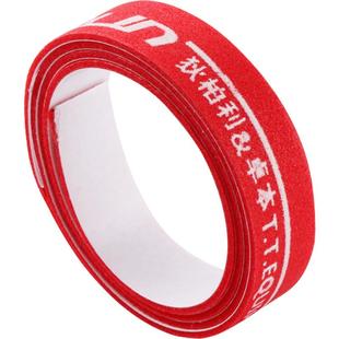 狄柏利乒乓球拍护边PU海绵保护边PVC防撞条底板围条兵乓球护边